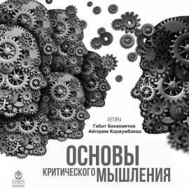 Fundamentals of Critical Thinking